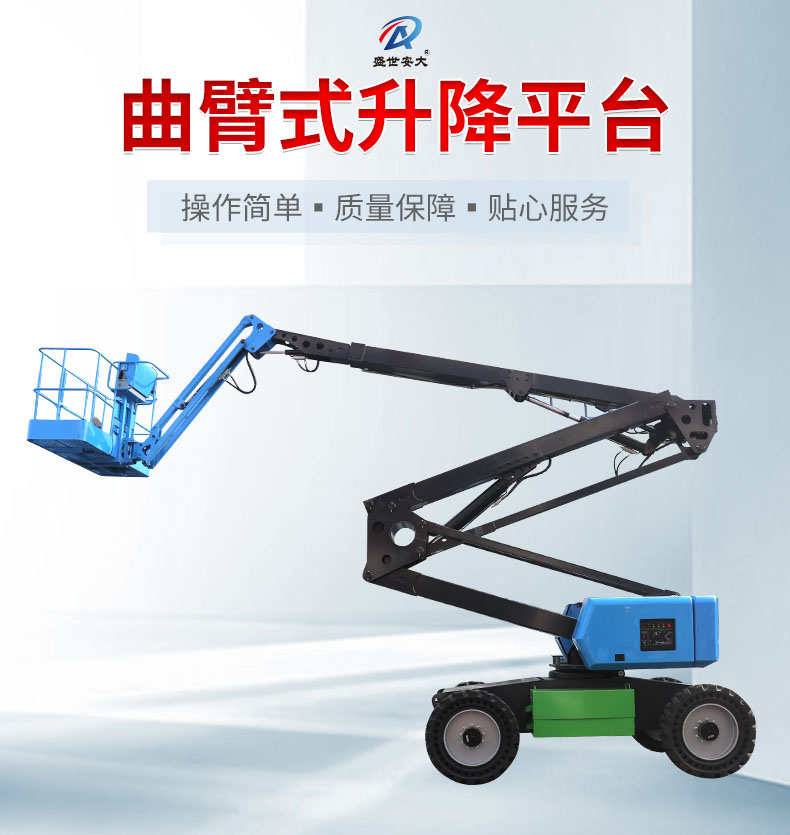 曲臂式升降平臺_01